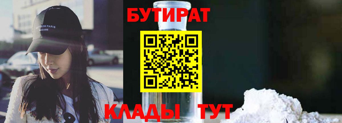 Минусинск  БУТИРАТ 1.4BDO  Вход с VPN 
