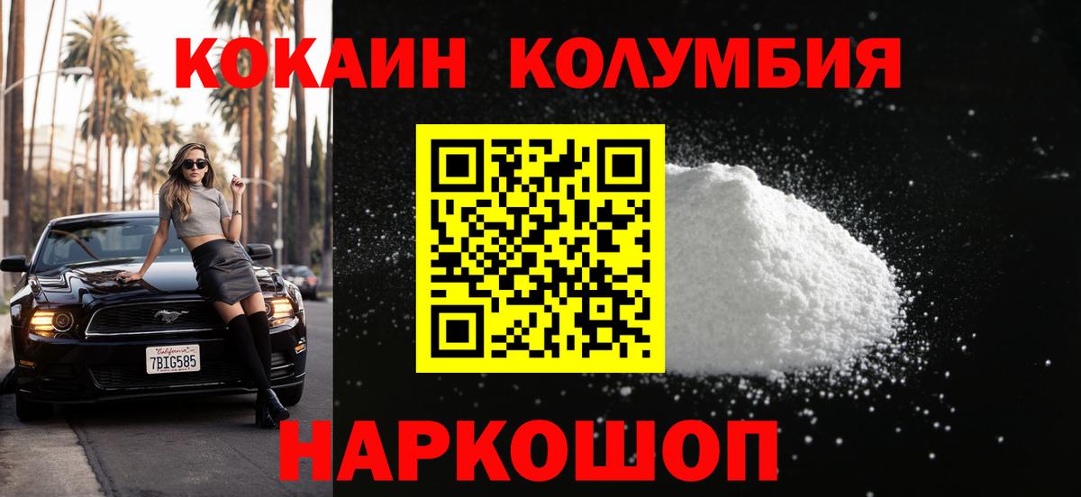 Минусинск  Кокаин Columbia  COCAIN FishScale  Вход с VPN 