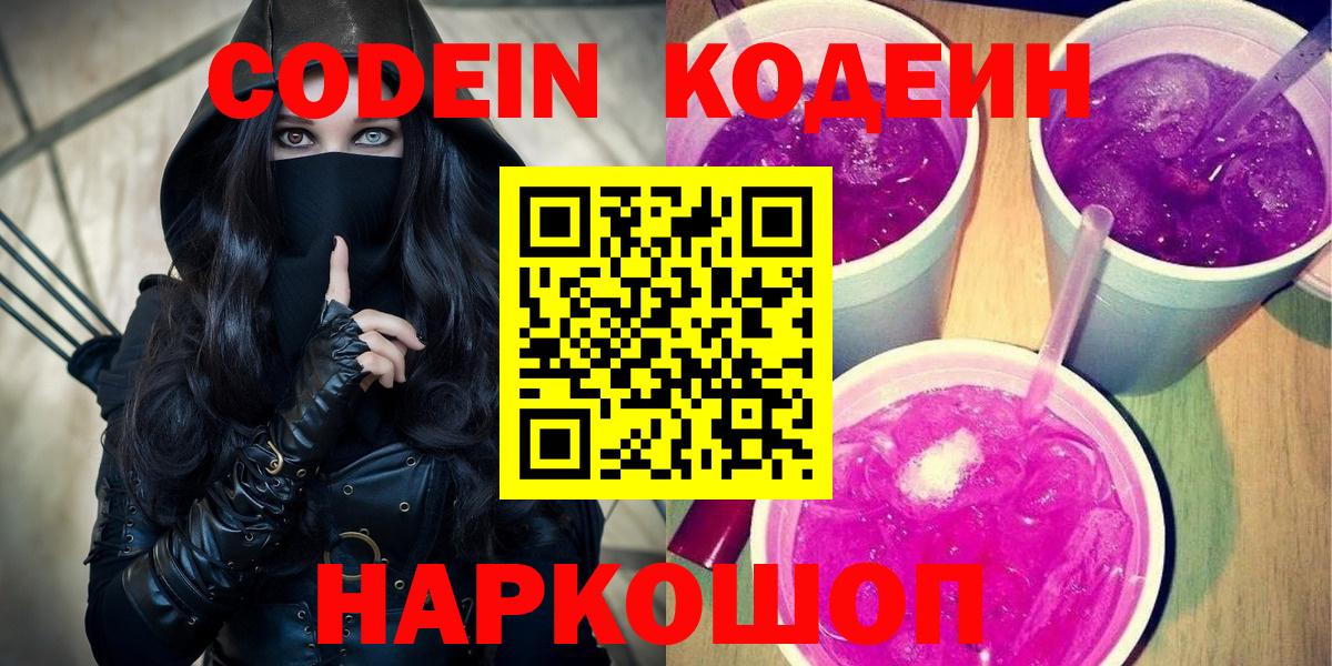 Codein Purple Drank Минусинск