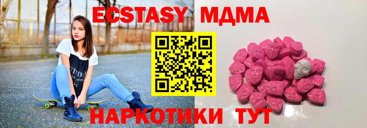 МДМА кристаллы  Вход с VPN  Минусинск 