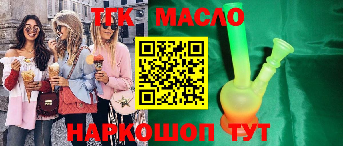 ТГК жижа  Дистиллят ТГК вейп  что такое наркотик  Минусинск  Вход с VPN 